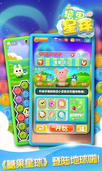 糖果星球最新版