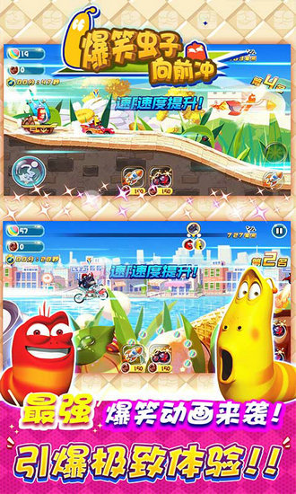 爆笑虫子向前冲无限甜甜圈版
