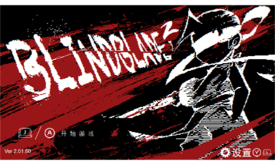 盲剑2无广告免费