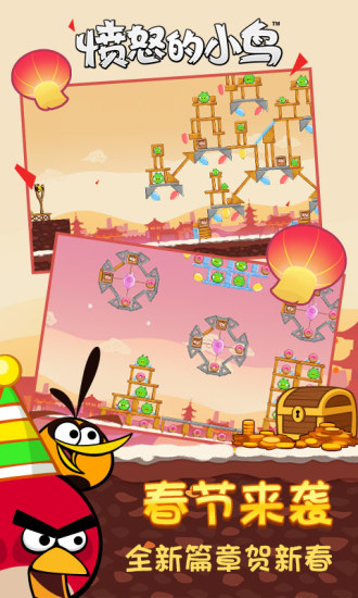 愤怒的小鸟免费版