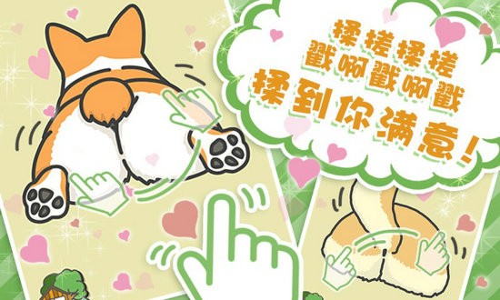 狗狗的屁股安卓汉化版