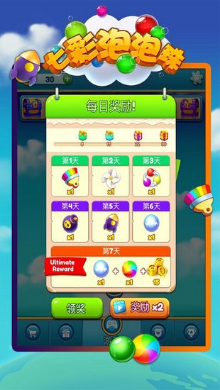 七彩泡泡珠红包版