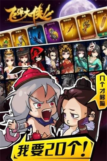 飞弹大侠最新正式版免费