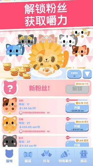 贪吃猫猫咪圣手无限金币版