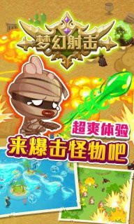 梦幻射击中文版