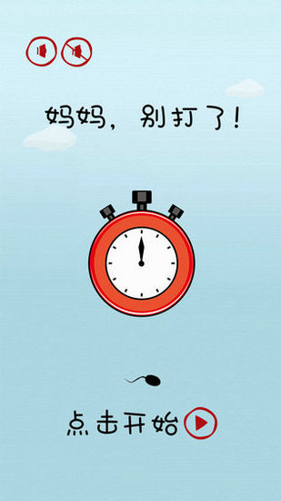 妈妈别打了游戏