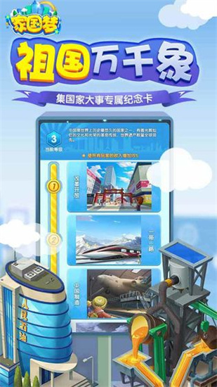 家国梦手游最新版