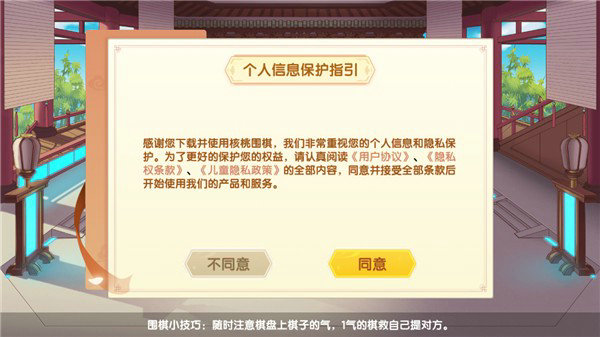 核桃围棋app安卓版