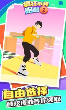 疯狂小兵跑酷2最新版