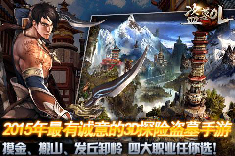 盗墓ol上线满v无限元宝版