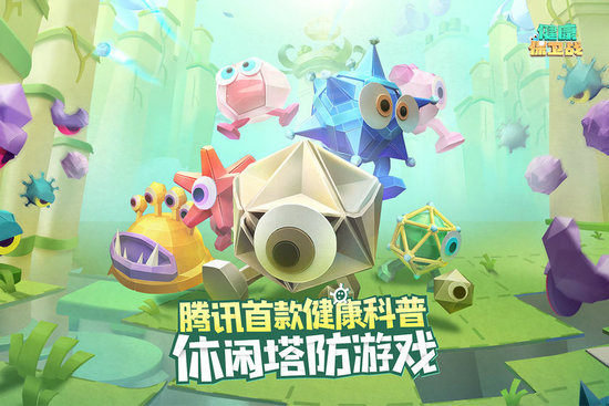 健康保卫战游戏最新版