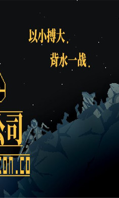 星球爆破公司破解版