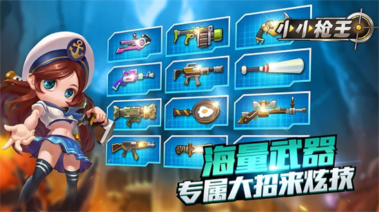 小小枪王中文版游戏