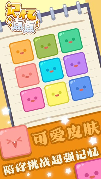 记忆点点游戏安卓版