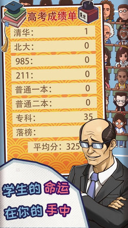 班主任模拟器下载最新版