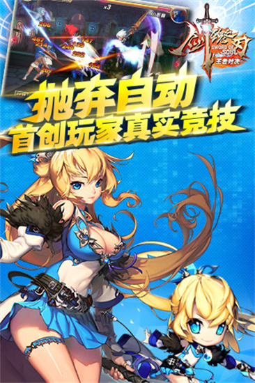 剑魂之刃昆仑版