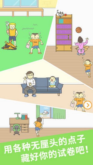 藏起试卷吧游戏