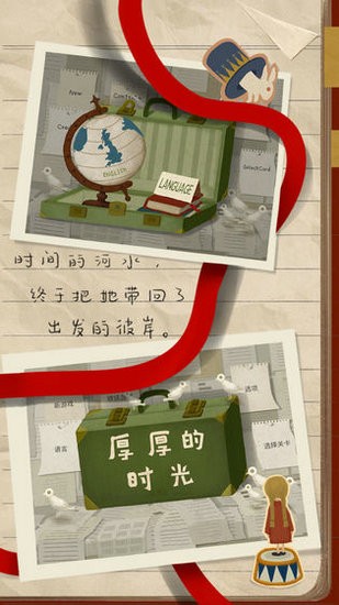 厚厚的时光游戏安卓版