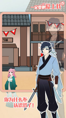 一定要他爱上我3游戏安卓版