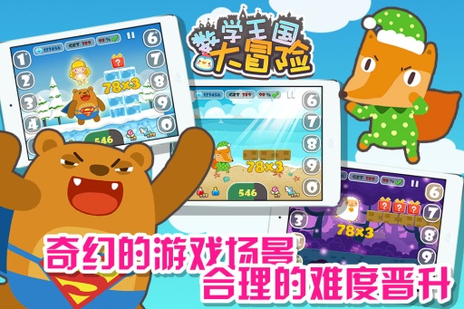 数学王国大冒险最新版