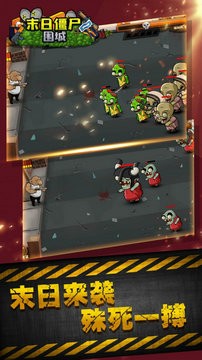 末日僵尸围城安卓版