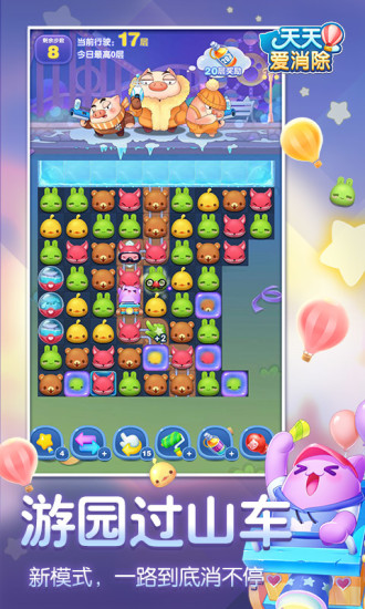 天天爱消除下载最新版本下载安装