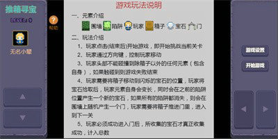 推箱寻宝游戏最新安卓版