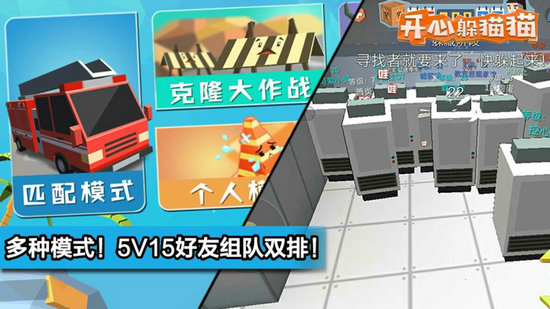 开心躲猫猫无限金币钻石版最新版