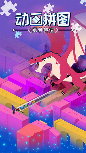动画拼图游戏