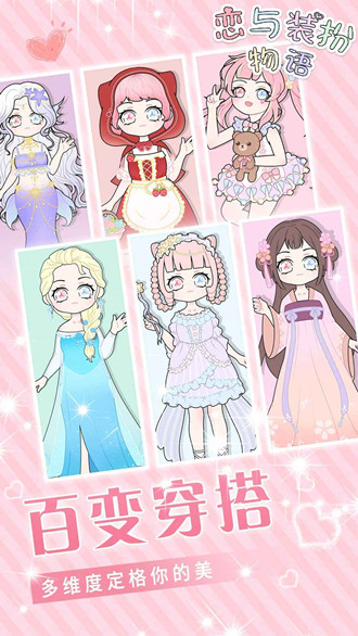 恋与物语装扮最新版