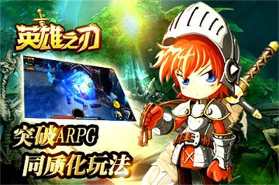 英雄之刃游戏最新版