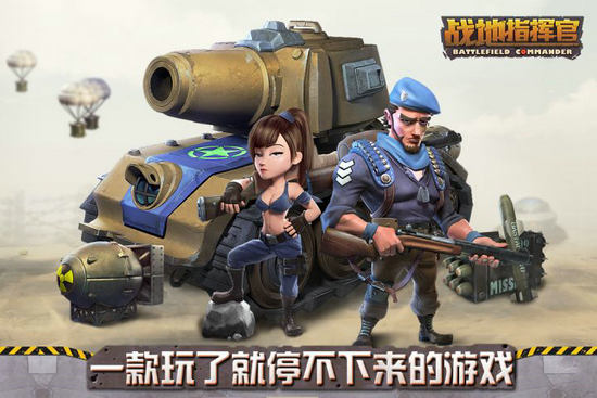 战地指挥官下载手机版