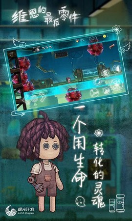 维恩的最后零件