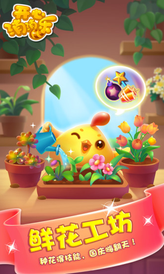 开心消消乐无限精力版2021