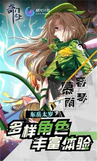 奇门之上手游最新版