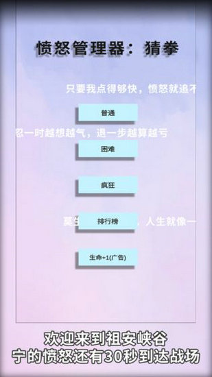 愤怒管理器猜拳游戏