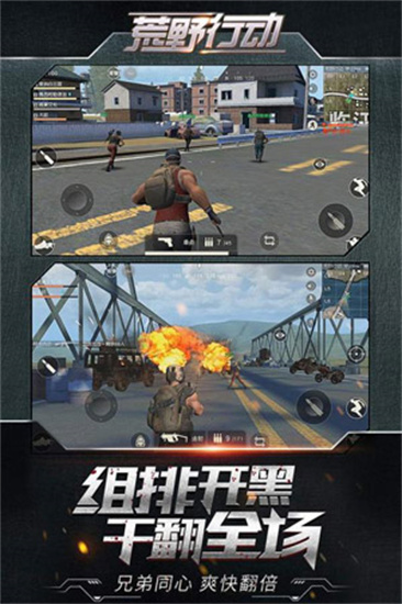 荒野行动最新版