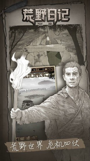 荒野日记孤岛中文手机版