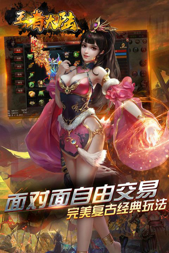 王者大陆手游手机版
