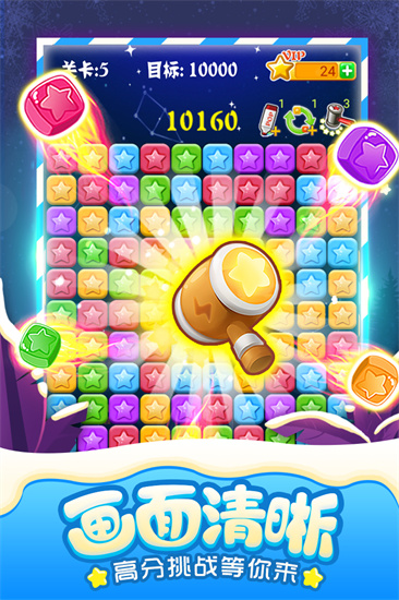 消灭星星官方正版下载免费