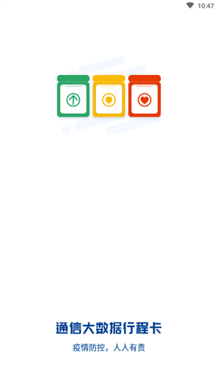 通信行程卡app最新版2022