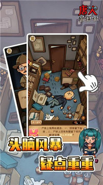 唐人侦探社无广告版