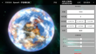 宇宙模拟器中文手机版
