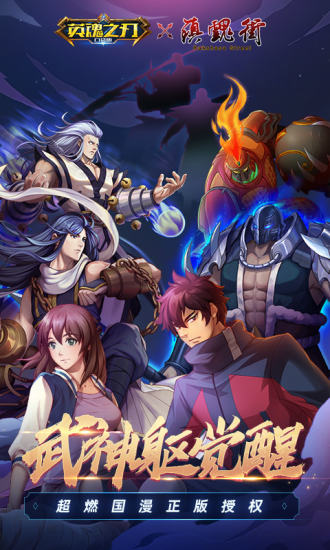 英魂之刃最新版