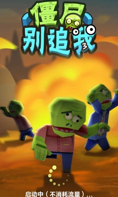 僵尸别追我1无限金币钻石版