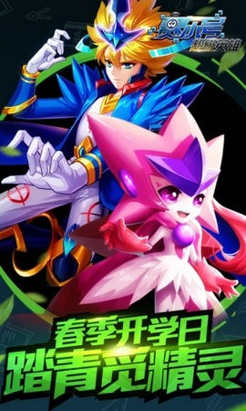 赛尔号超级英雄满v版