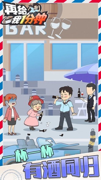 再给我一分钟最新版