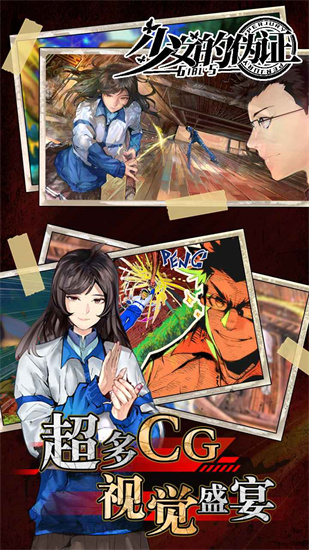 少女的伪证游戏安卓最新版