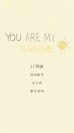 你是我的阳光游戏安卓最新