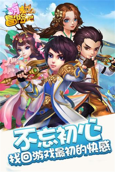 萌宠冒险记游戏最新版